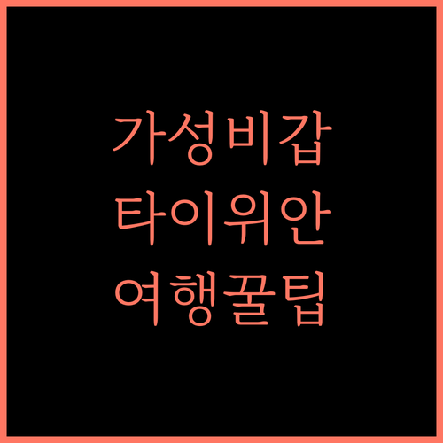 가성비 끝판왕! Borrman Hotel에서 타이위안 여행을 즐겨보세요!