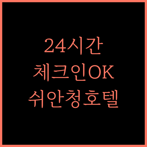 그린트리 인, 랑시 궈거우 플라자.. 24시간 체크인, 편리함 보장! 쉬안청호텔추천