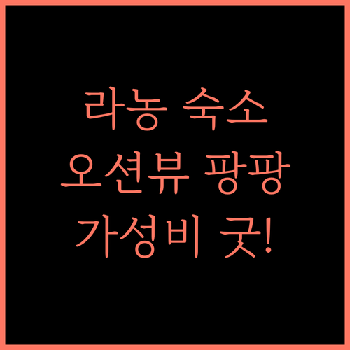 Island Life Bungalows 라농.. 바다 전망과 가성비 숙소 추천!