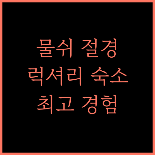 Bahso Lake Resort Mulshi.. 물쉬의 절경과 럭셔리, 최고의 경험 보장!