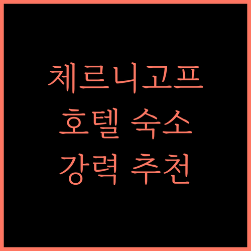 Hotel Cernigov.. 흐라데츠 크랄로베 시티 센터 완벽 숙소 추천!