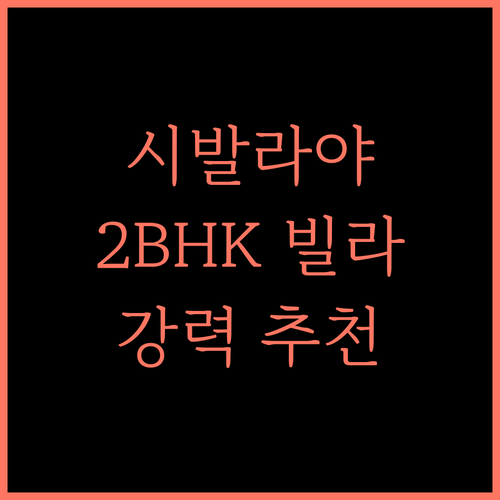 Shivalaya 2BHK Villa, 코임바토르.. 넓고 편안한 빌라! 강력 추천!