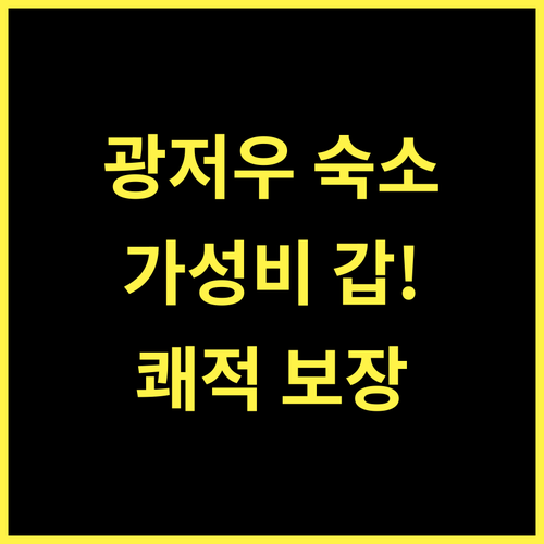 다신 인터내셔널 호텔 광저우 바이윈 저렴하고 쾌적한 숙박 보장 광저우여행 가성비갑 중국출장
