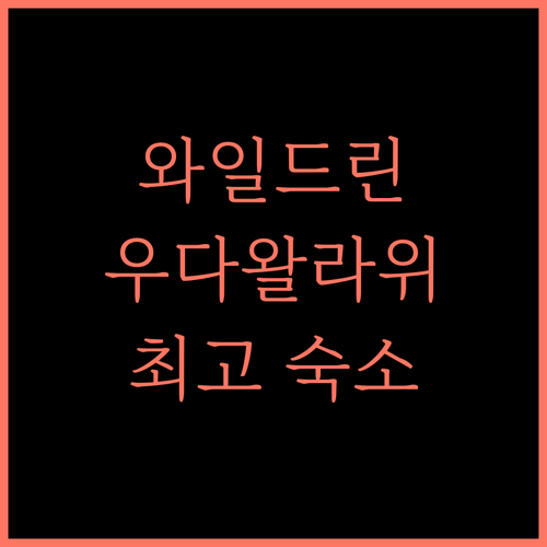 Wild Le Green, 우다왈라위 국립공원 근처 숙소! 최고의 경험 보장