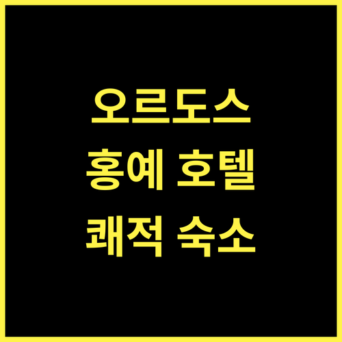 Hong Ye Hotel.. 오르도스 여행의 시작, 쾌적한 숙박을 보장합니다