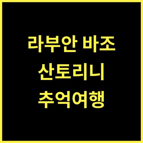 로컬 컬렉션 호텔, 라부안 바조의 산토리니! 잊지 못할 추억을 만들어요!