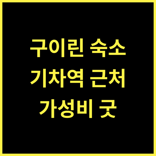 Lingui Hotel.. 구이린 기차역 근처, 가성비 최고 호텔 구이린호텔 커플여행 가족여행