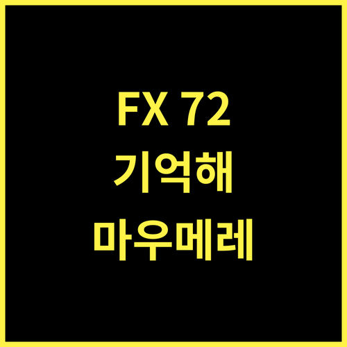 FX 72 Beach Resort 잊지 못할 마우메레!