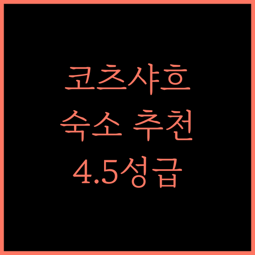 Landgasthof Pfeffermuhle, 코츠샤흐 숙소! 4.5성급 아파트에서 누리는 특별한 경험