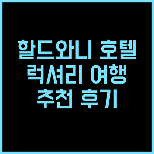Pride Biznotel Haldwani 추천 후기 럭셔리한 할드와니 여행! 할드와니호텔 프라이드비즈노텔 럭셔리여행