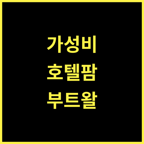 호텔 팜 인터내셔널 부트왈 최고의 가성비 호텔 지금 예약하세요!