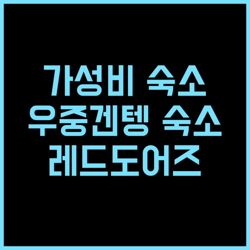 RedDoorz near Pantai Ujung Genteng 추천 후기 가성비와 편안함을 모두 잡은 숙소 가족여행 우중겐텡숙소 레드도어즈