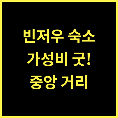 7 Days Inn 빈저우 우티 중앙 거리.. 편리함과 안락함을 동시에!
