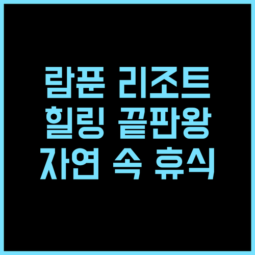 반 파일린 리조트 람푼 추천 후기 힐링 끝판왕 자연 속 완벽한 휴식! 람푼여행 자연휴양 태국리조트