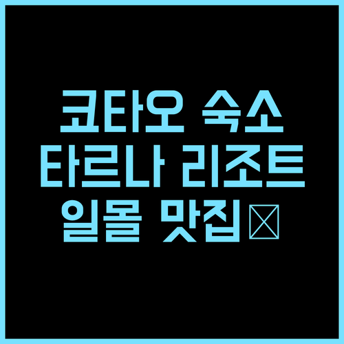 더 타르나 리조트 추천 후기 코타오 언덕 위 럭셔리 숙소, 환상적인 일몰 감상 코타오호텔 타르나리조트 커플여행