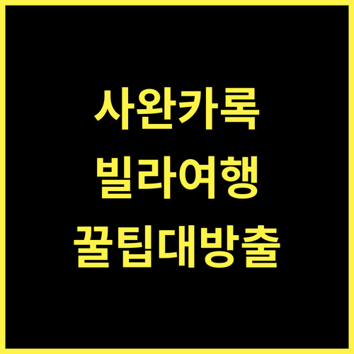 YIng Yang 3BR House 사완카록 여행 완벽 가이드 넓은 빌라 탐험