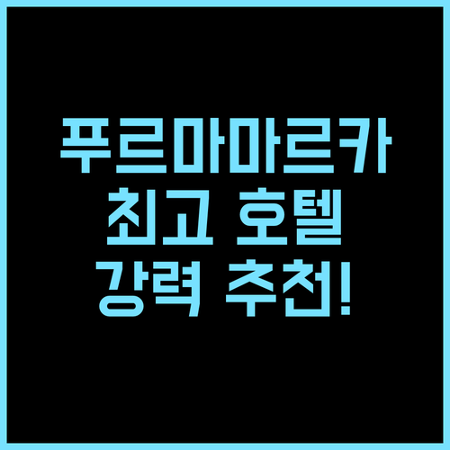 Nido de cóndores 추천 후기 푸르마마르카 최고의 선택, 잊지 못할 경험을 선사합니다 고급호텔 푸르마마르카여행 가족여행추천