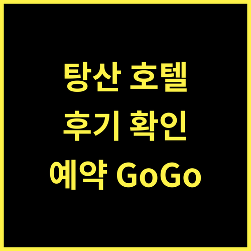 그린트리 인 익스프레스, 탕산 카오페이디안, 지금 바로 예약! 탕산 카오페이디안 호텔후기