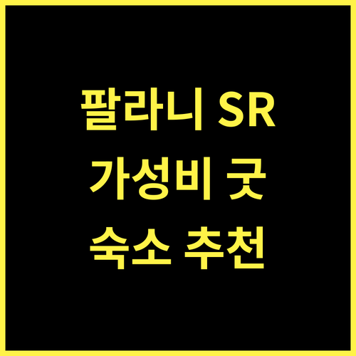 Hotel SR Palani.. 팔라니 안나 나가르, 최고의 가성비 숙소!