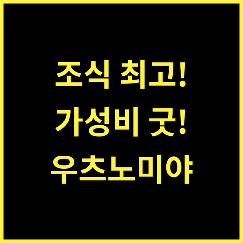 우츠노미야 토부 호텔 그랜드 조식 최고! 가성비 숙소 추천 우츠노미야호텔 일본여행 가성비갑