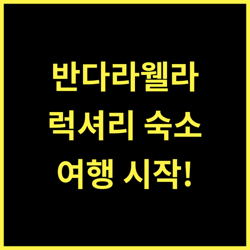 Luxor Kirindi Ella.. 반다라웰라 여행의 시작, 4성급 호텔 추천!