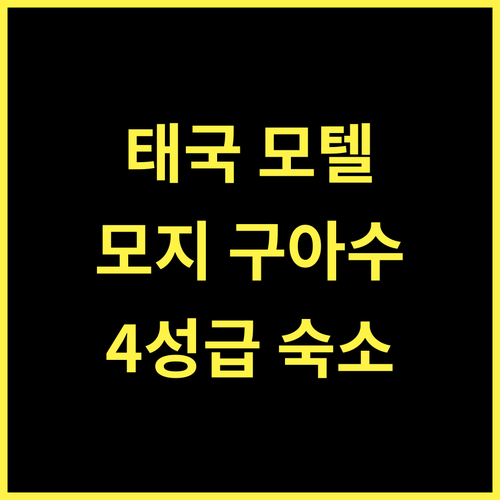 THÁI MOTEL (THAI MOTEL) 추천, 모지 구아수, 4성급, 깨끗한 휴식 공간