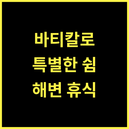 Naval Beach Rest Inn.. 바티칼로아에서 누리는 특별한 휴식 바티칼로아호텔 스리랑카여행 해변숙소