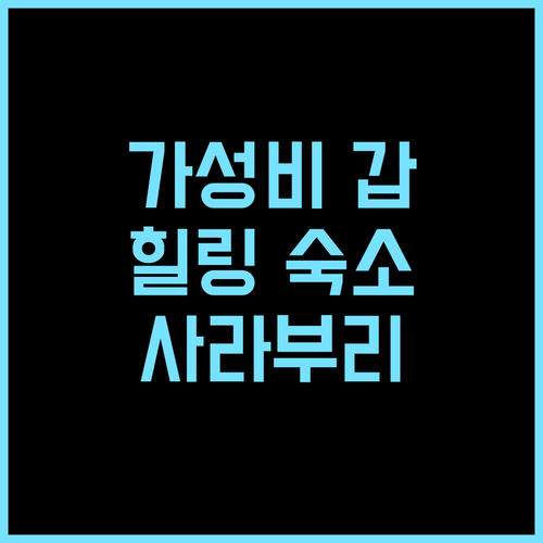 반모의 빌라, 사라부리 여행객 추천 숙소! 가성비 힐링 태국여행