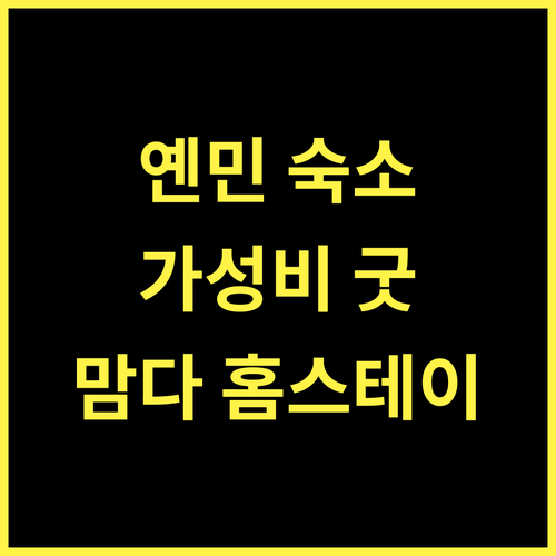 Mam Da Homstay, 옌민의 매력적인 숙소! 가성비 최고!