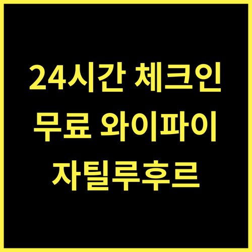 푸르와카르타 자틸루후르 밸리 리조트.. 24시간 체크인과 무료 와이파이 완비