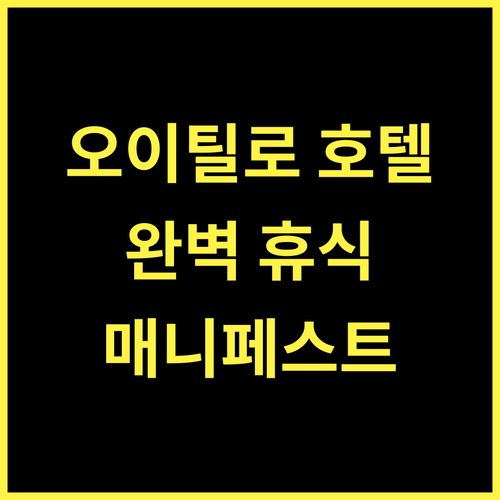 Manifest Boutique Hotel 오이틸로, 완벽한 휴식을 위한 최고의 선택