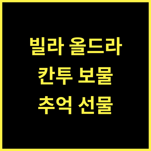 빌라 올드라도, 칸투의 숨겨진 보물! 잊지 못할 추억을 선사!