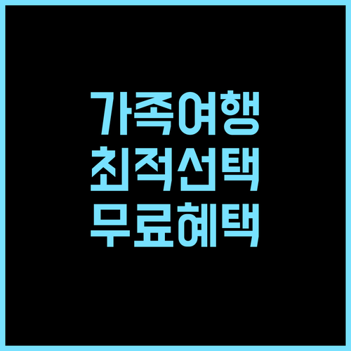 베스트 웨스턴 파라다이스 호텔 가족 여행객을 위한 최고의 선택 무료Wi-Fi 수영장 무료주차