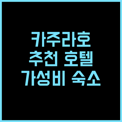 해드쿼터 카주라호 호텔 추천 후기 가성비 숙소! 인도 여행객 강추 카주라호 인도여행 가성비호텔