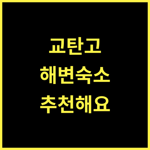 Livemax Resort Kyotango Sea Front 완벽 휴식, 교탄고 해변 숙소 추천!