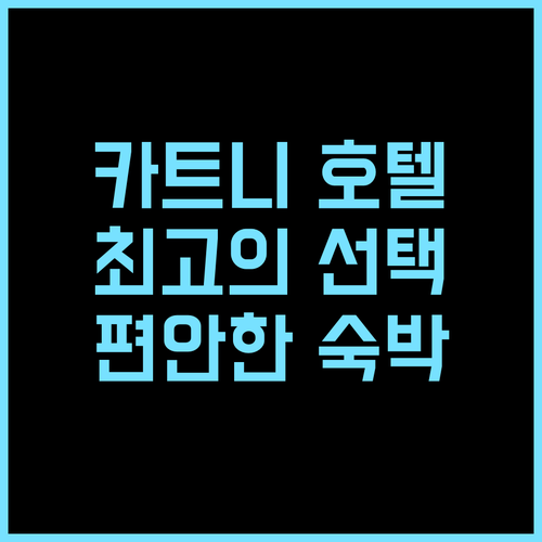 Hotel Rishi Regency 추천 후기.. 카트니 여행, 편안함과 편리함을 모두 갖춘 최고의 선택 카트니호텔 인도여행 편안한숙박