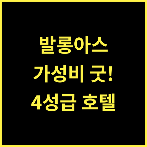Belongas Bay Lodge.. 부운 마스, 최고의 가성비 4성급 호텔을 추천합니다!