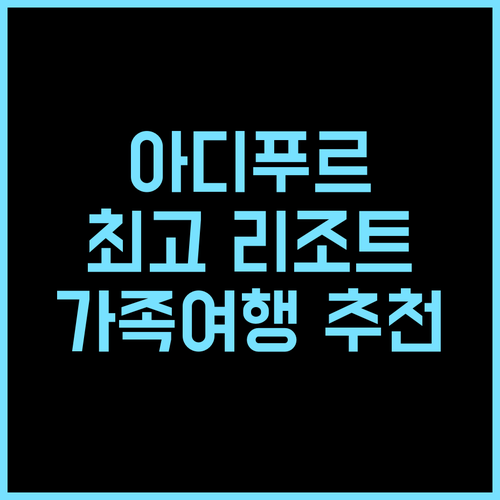 더 펀 로얄 팜 리조트 추천 후기 아디푸르 최고의 선택 가족여행 럭셔리 인도여행