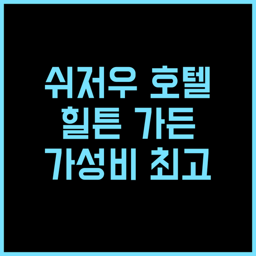 힐튼 가든 인 쉬저우, 차이나 추천, 편안함과 편리함!