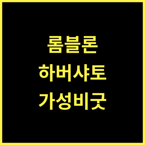 하버 샤토, 롬블론 타블라스 아일랜드 여행의 시작 가성비호텔 롬블론숙소 필리핀여행