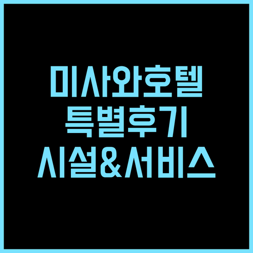 Aurum Misawa 특별한 후기 세련된 시설과 훌륭한 서비스 미사와숙소 일본호텔추천 여행스타그램