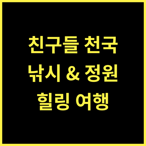 Friends Paradise.. 키리노츠치, 낚시와 정원이 있는 완벽한 휴식!