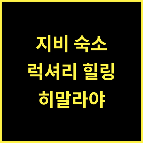 HIMALAYAN CHALETS JIBHI.. 지비에서 만나는 5성급 럭셔리! 히말라야 커플여행 고급숙소