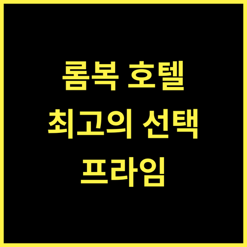 프라임 파크 호텔 앤 컨벤션 롬복, 롬복 최고의 휴식을 위한 선택