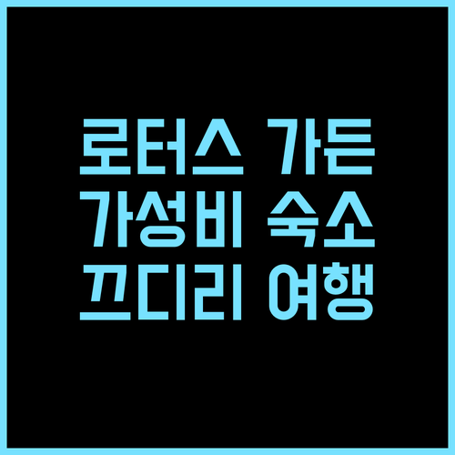 로터스 가든 호텔 추천 후기 가심비 숙소! 끄디리 여행은 여기서 케디리여행 가족여행 무료와이파이