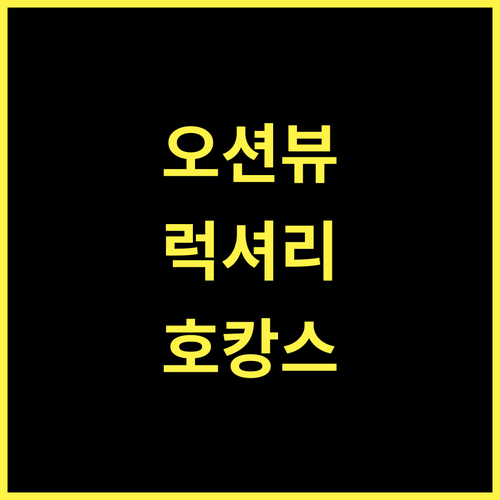 코스탈 베이 둥운, 럭셔리 스테이케이션! 5성급의 완벽한 휴식