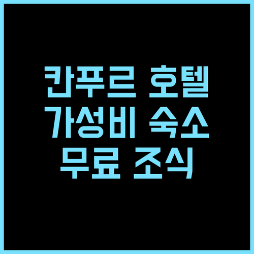 칸푸르 Status Business Hotel, 무료 조식과 친절한 서비스 추천 후기 칸푸르숙소 가성비호텔 비즈니스호텔