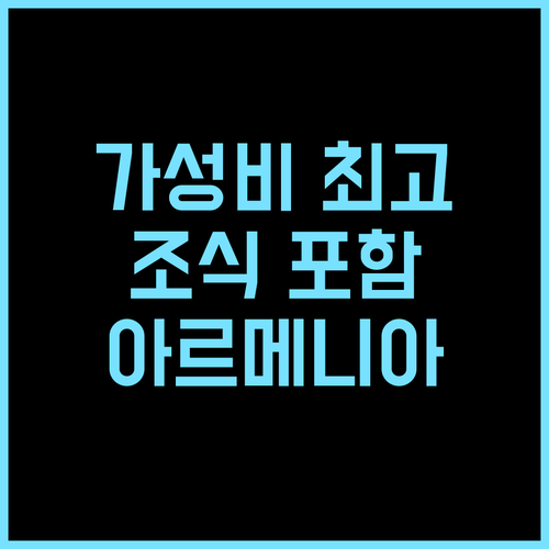 Alaska Resort Tsaghkadzor 추천 후기.. 가성비 최고의 리조트! 조식 포함 혜택까지! 차그카조르숙소 아르메니아여행 가족여행추천