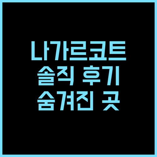 호텔 컨트리 빌라 숙박 솔직 추천 후기! 나가르코트의 숨겨진 보석 같은 곳! 나가르코트 호텔추천 가성비최고 힐링여행