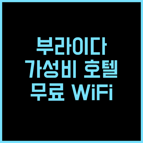 롤린스 호텔 추천 후기 부라이다 도심 속 가성비 호텔! 무료 주차와 와이파이 완비 가성비 무료WiFi 공항근처